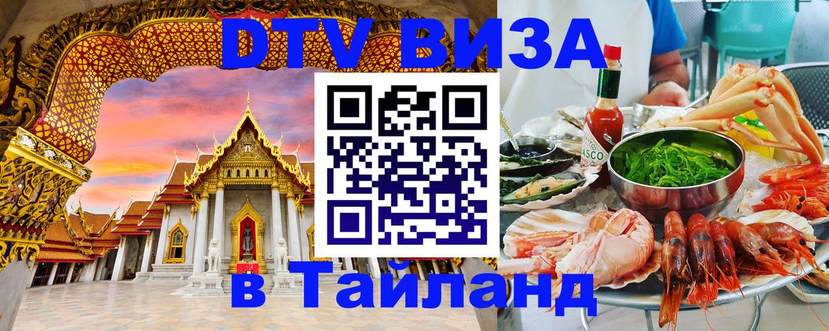 DTV Visa Thailand — прайс и условия, виза без дополнительных документов - Париж 